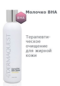 Молочко "Дерма Клиа" BHA для умывания для жирной и проблемной кожи против угрей черных точек / DermaQuest