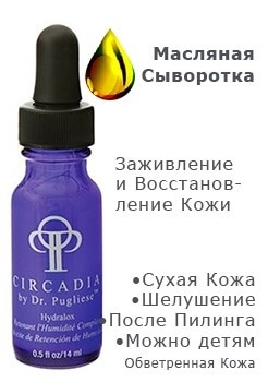 Питательная сыворотка-концентрат для сухой кожи лица "Гидралокс" / Circadia